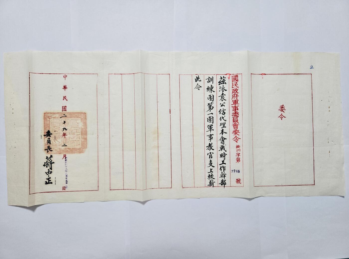 韵星假日精品2024冬季军品类拍卖会-- Rimey Holidays Boutique 2024 Winter Militaria Sale 1940年袁公信少将军委会派令一份