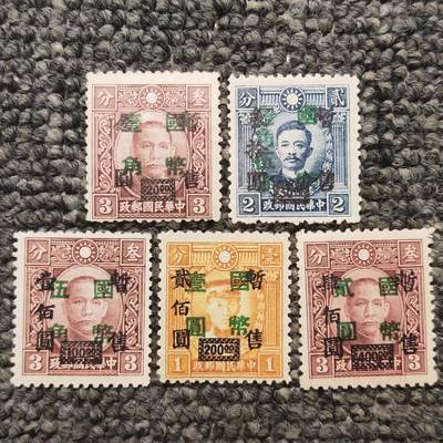 普37 伪暂售票改作国币邮票5枚 - 普37 伪暂售票改作国币邮票5枚
