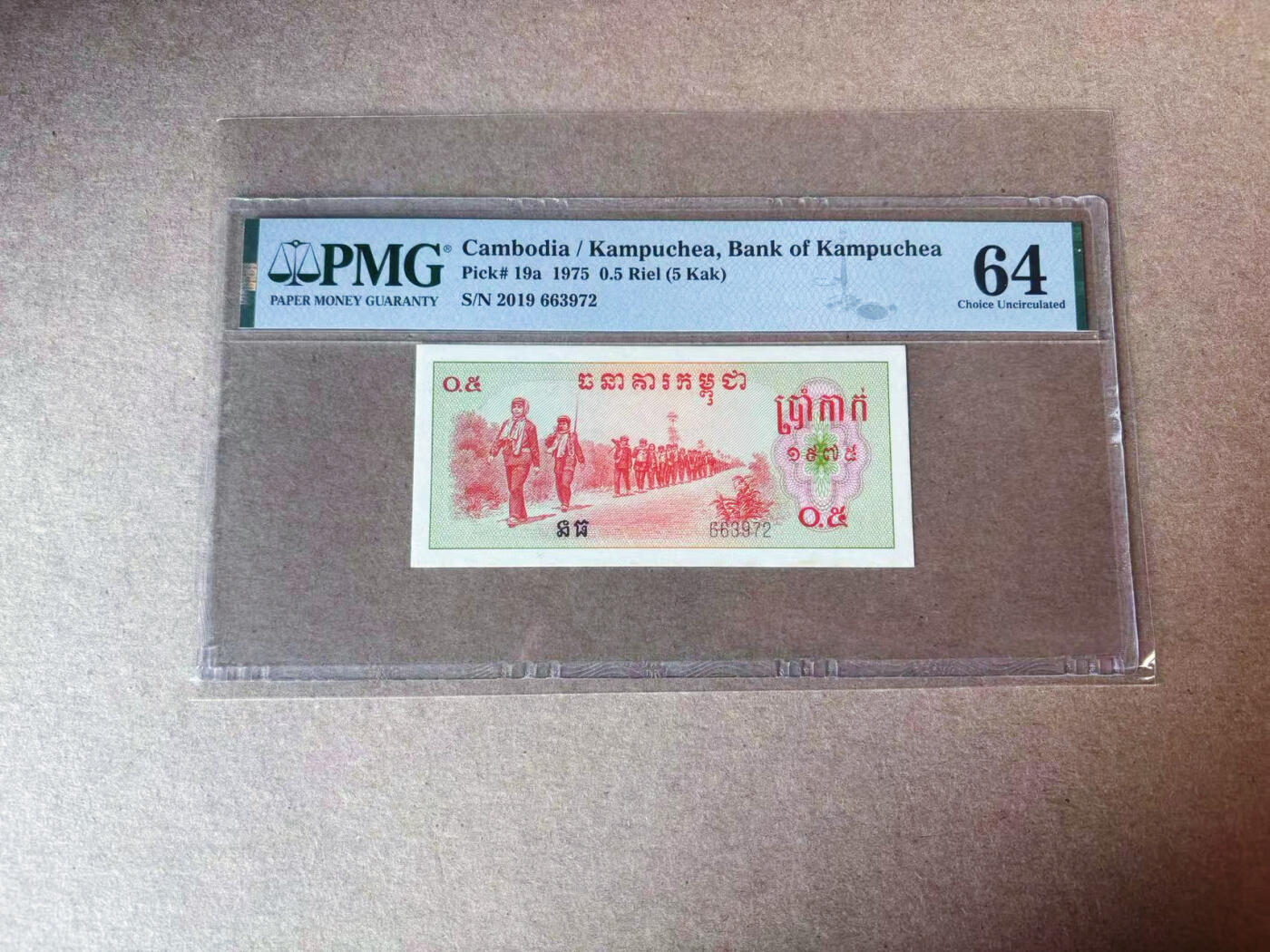 【Blue Auction】✨世界纸币精拍第591期【精】 柬埔寨 红色高棉 1975年0.5瑞尔 PMG64