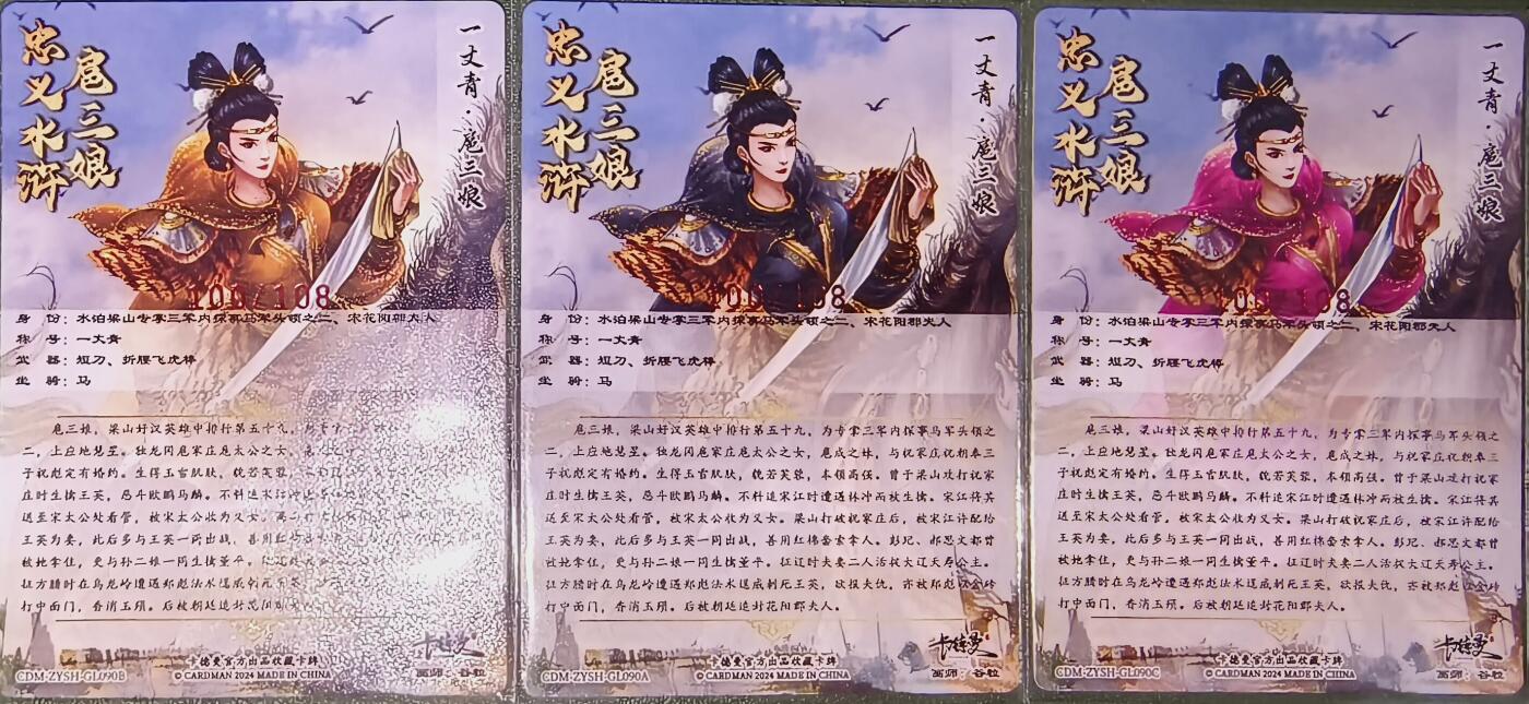 阳大大卡牌超级大甩拍第29期（固定周五晚上八点截拍，持续收拍品，进群福利早知道） 【亲签卡】张建东西游第二弹 谷粒绘三娘 3张同编100/108，非常难得