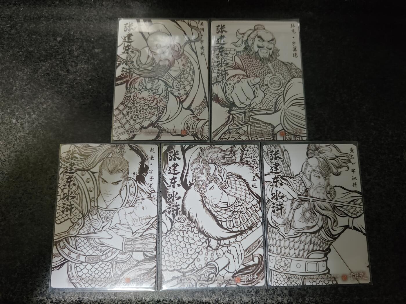 阳大大卡牌超级大甩拍第29期（固定周五晚上八点截拍，持续收拍品，进群福利早知道） 卡德曼&张建东水浒盲盒 金沙/线稿/特三国五虎