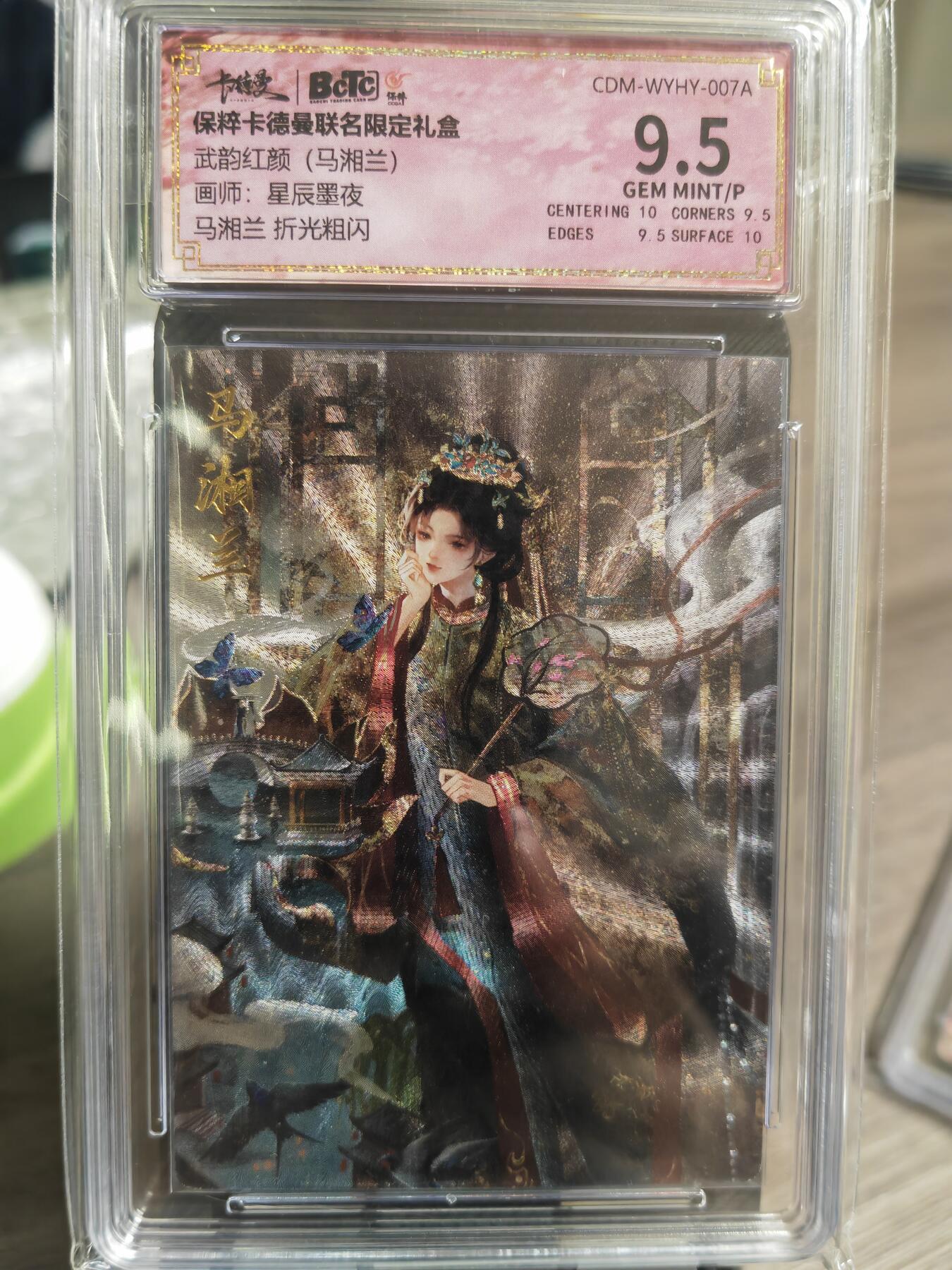 阳大大卡牌超级大甩拍第29期（固定周五晚上八点截拍，持续收拍品，进群福利早知道） 武韵红颜 星辰墨夜 马湘兰  IPS展会限定 极限9.5