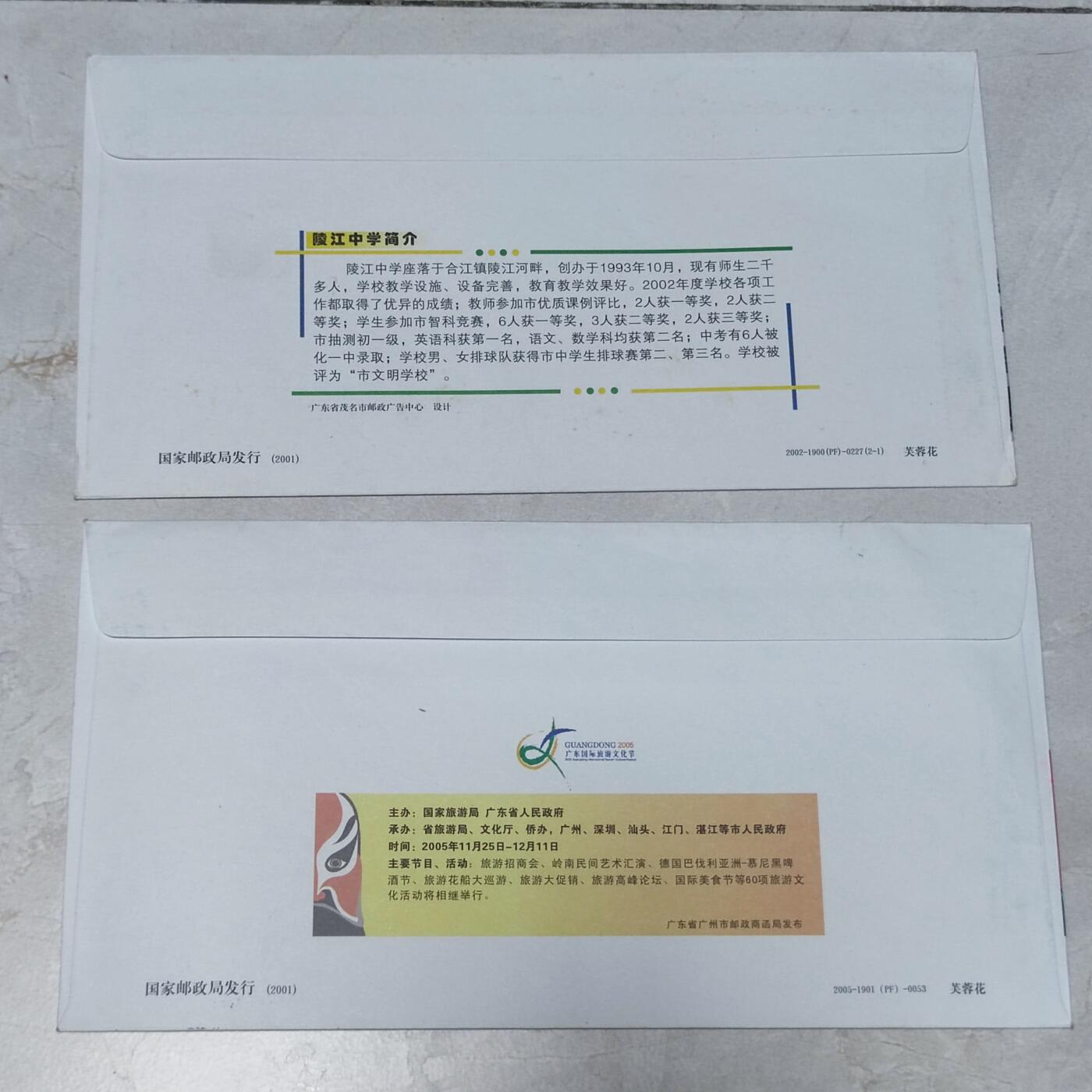 PCAI钱币7-106首日封专场 二个广东封