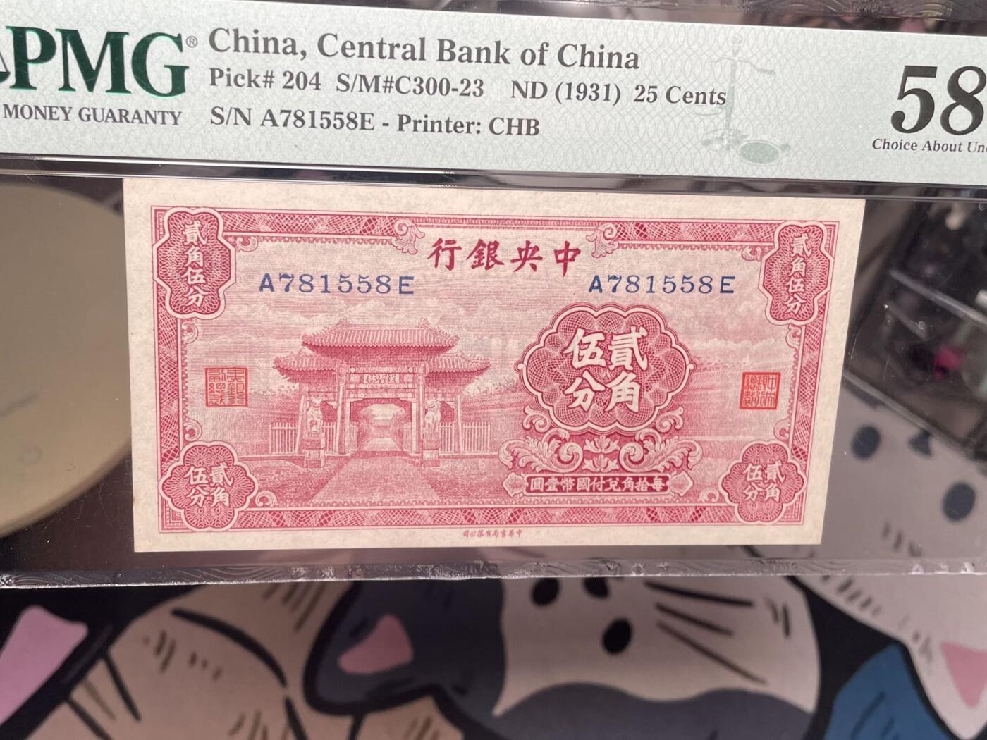 （自动截拍）PMG评级民国纸币专拍第四百八十四期，全场包邮