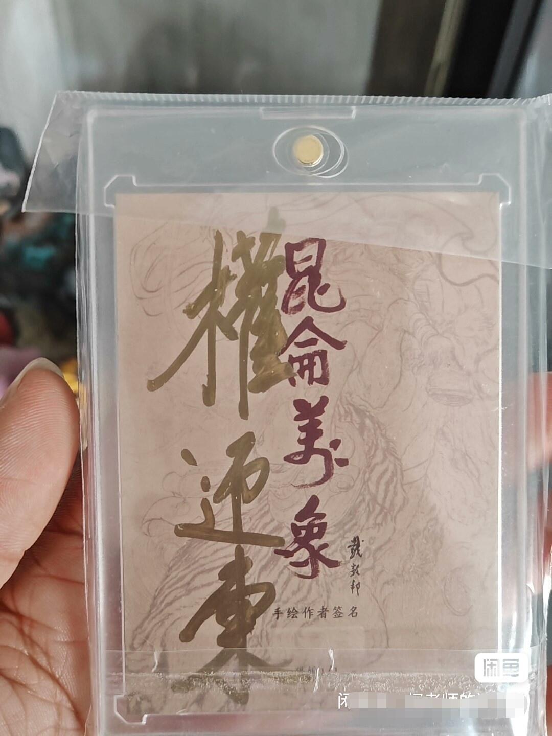 秋原瞳小店4期神魔志（火锅，麻辣烫，爱自由） 权迎东手绘白骨夫人，致敬童年，实物给力