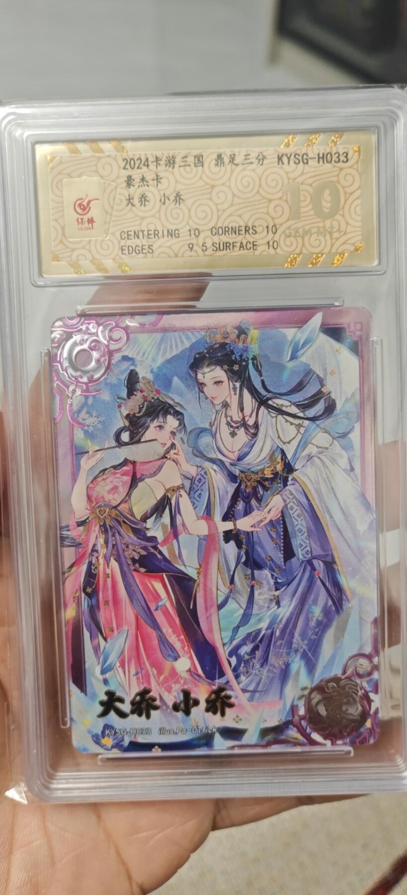 秋原瞳小店4期神魔志（火锅，麻辣烫，爱自由） 卡游三国保粹10分豪杰大小乔，目前保粹没有十星