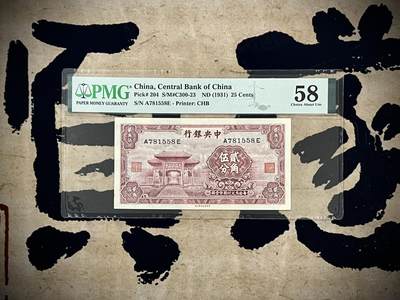 （自动截拍）PMG评级民国纸币专拍第四百八十四期，全场包邮 - 【乾奕收藏】出民国20年1931年中央银行书局版贰角伍分一枚，山东曲阜孔林至圣林坊图案，美国PMG58