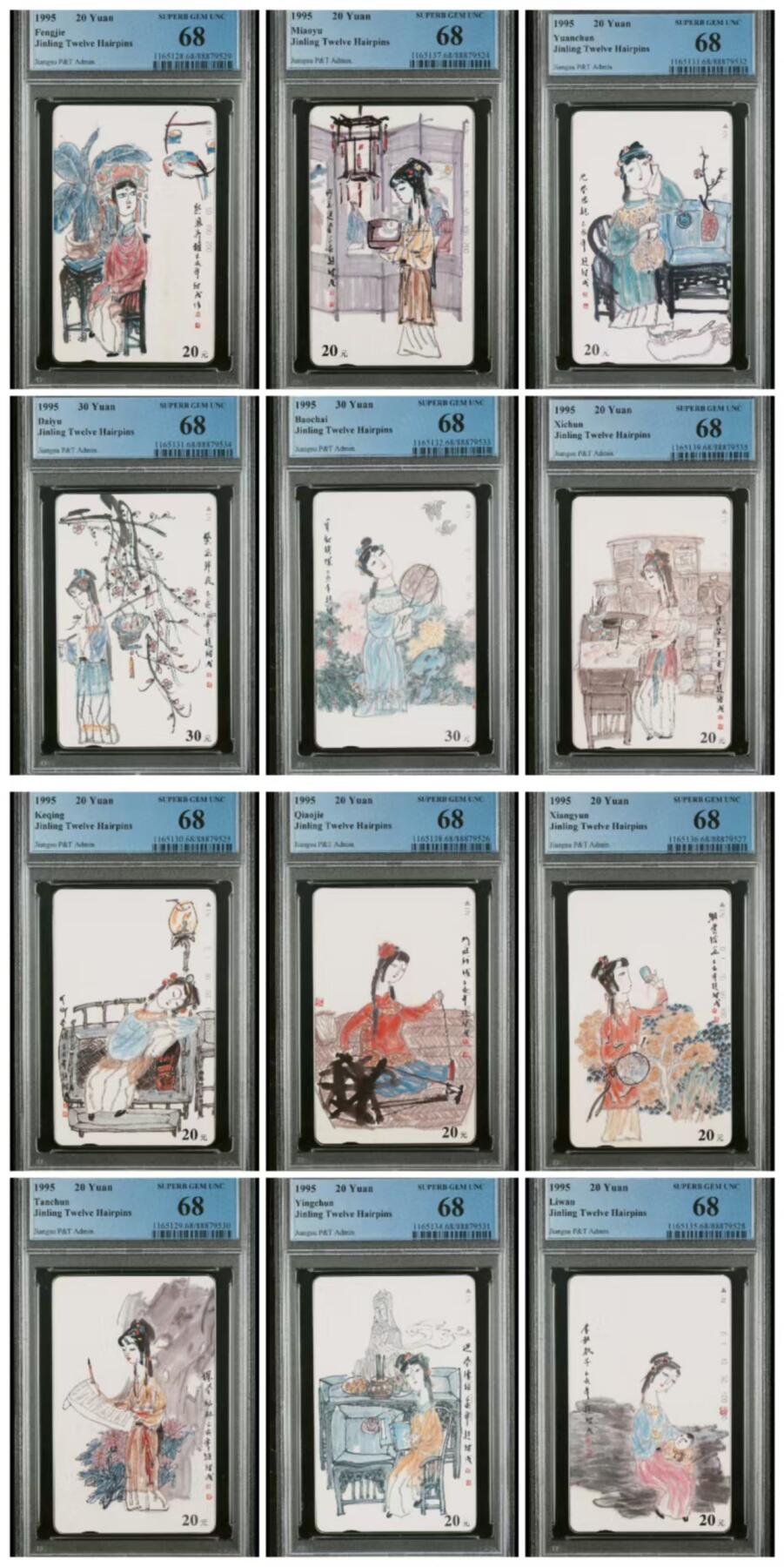 PC地方卡之夜-【琪哥网】PCGS评级磁卡专场(十） 【PCGS68】江苏丑钗一套，丑钗在PC出分有一定难度