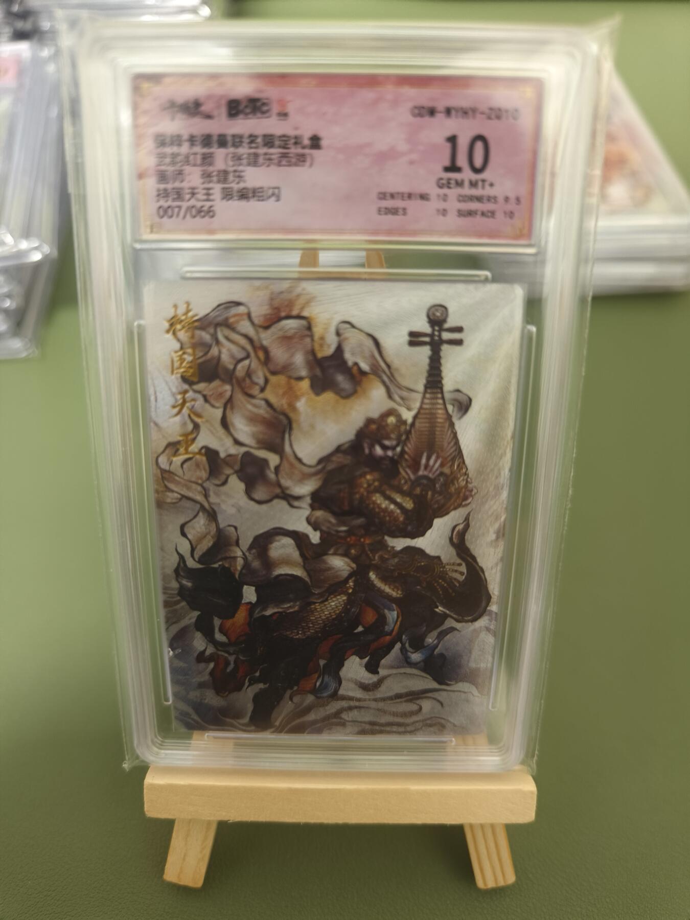 阳大大卡牌超级大甩拍第29期（固定周五晚上八点截拍，持续收拍品，进群福利早知道） 武韵红颜 西游 张建东绘持国天王 粗闪限编07/66 10分