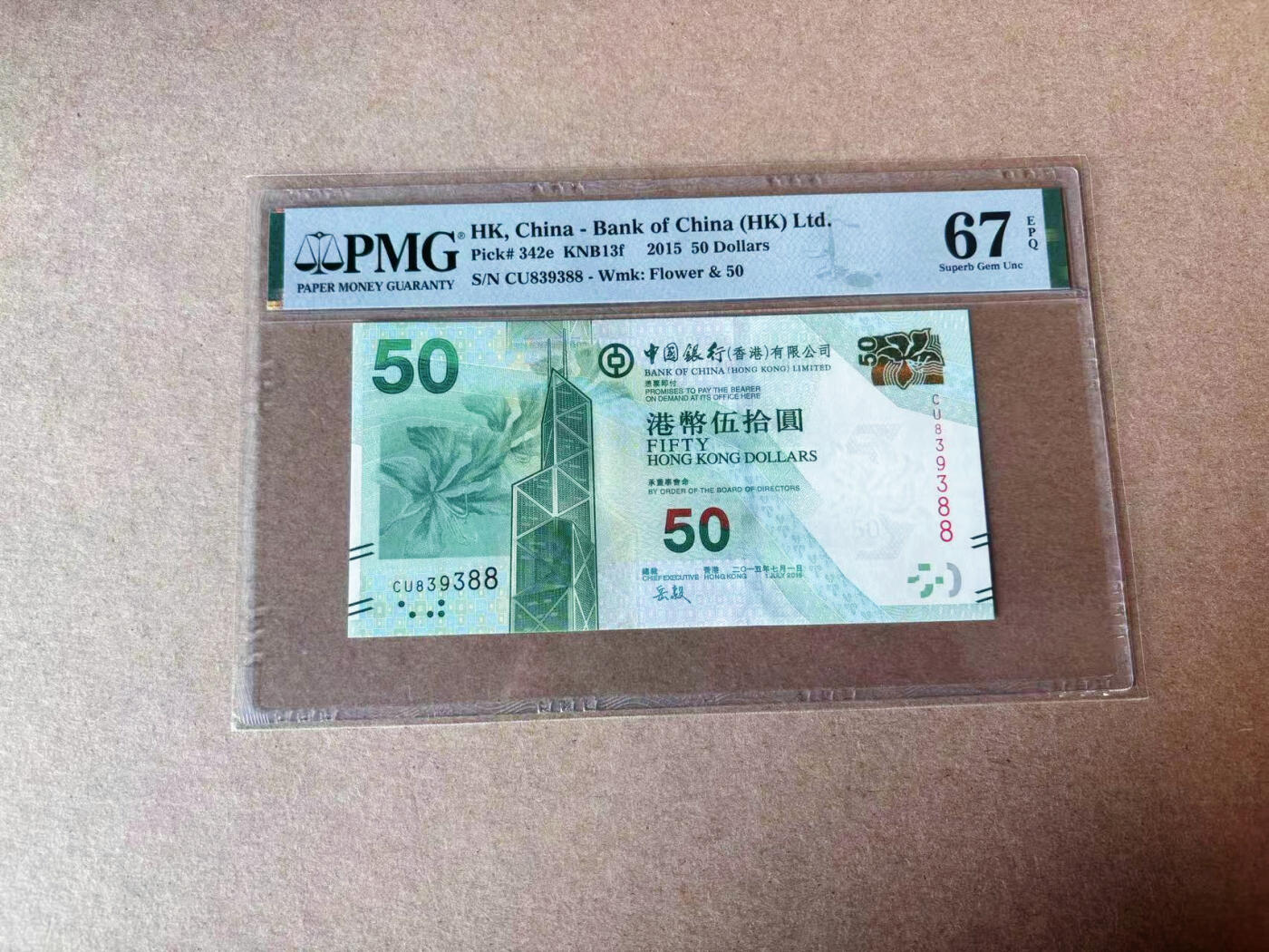 【Blue Auction】✨世界纸币精拍第591期【精】 【88尾无47】香港 中银 2015年50元 PMG67EPQ 高分