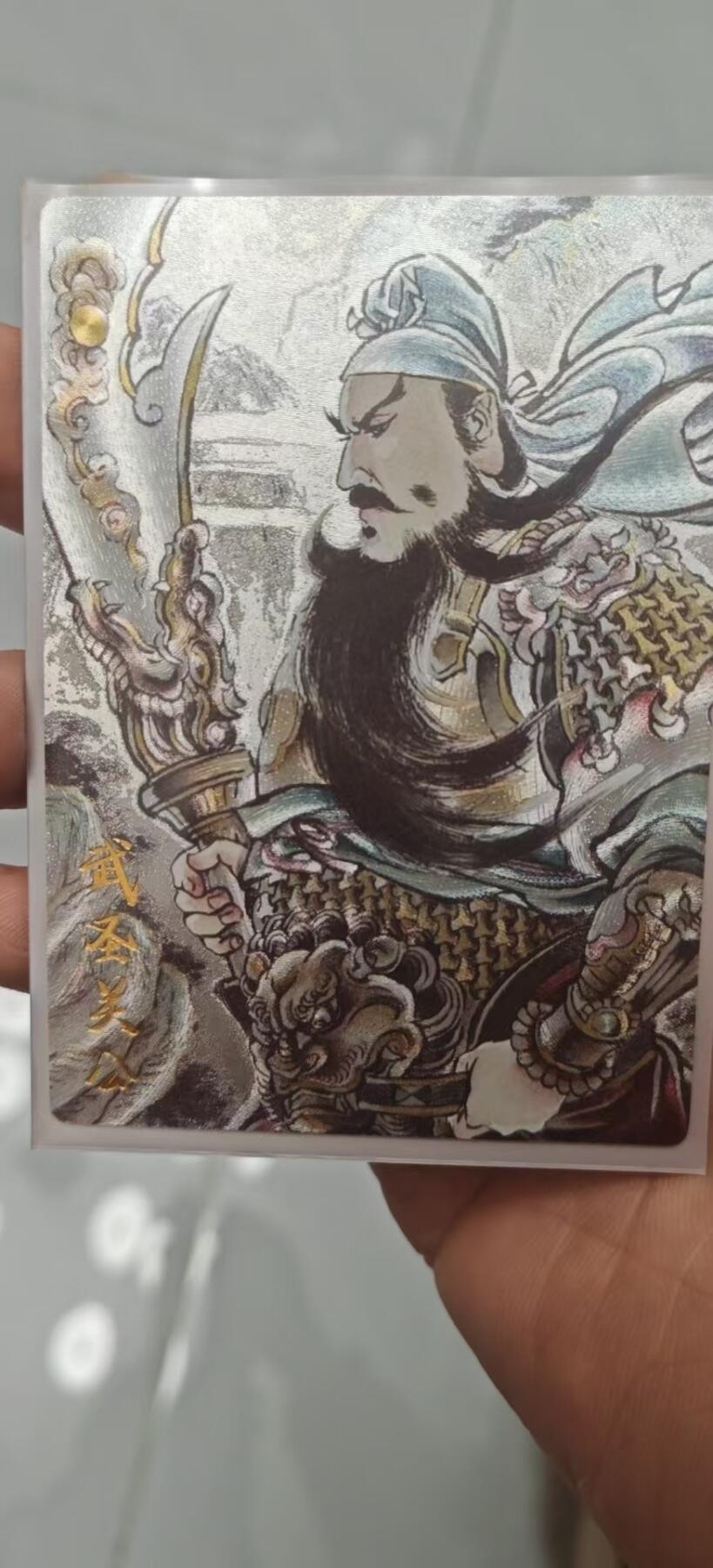 秋原瞳小店4期神魔志（火锅，麻辣烫，爱自由） 权迎东签绘水浒特卡关羽