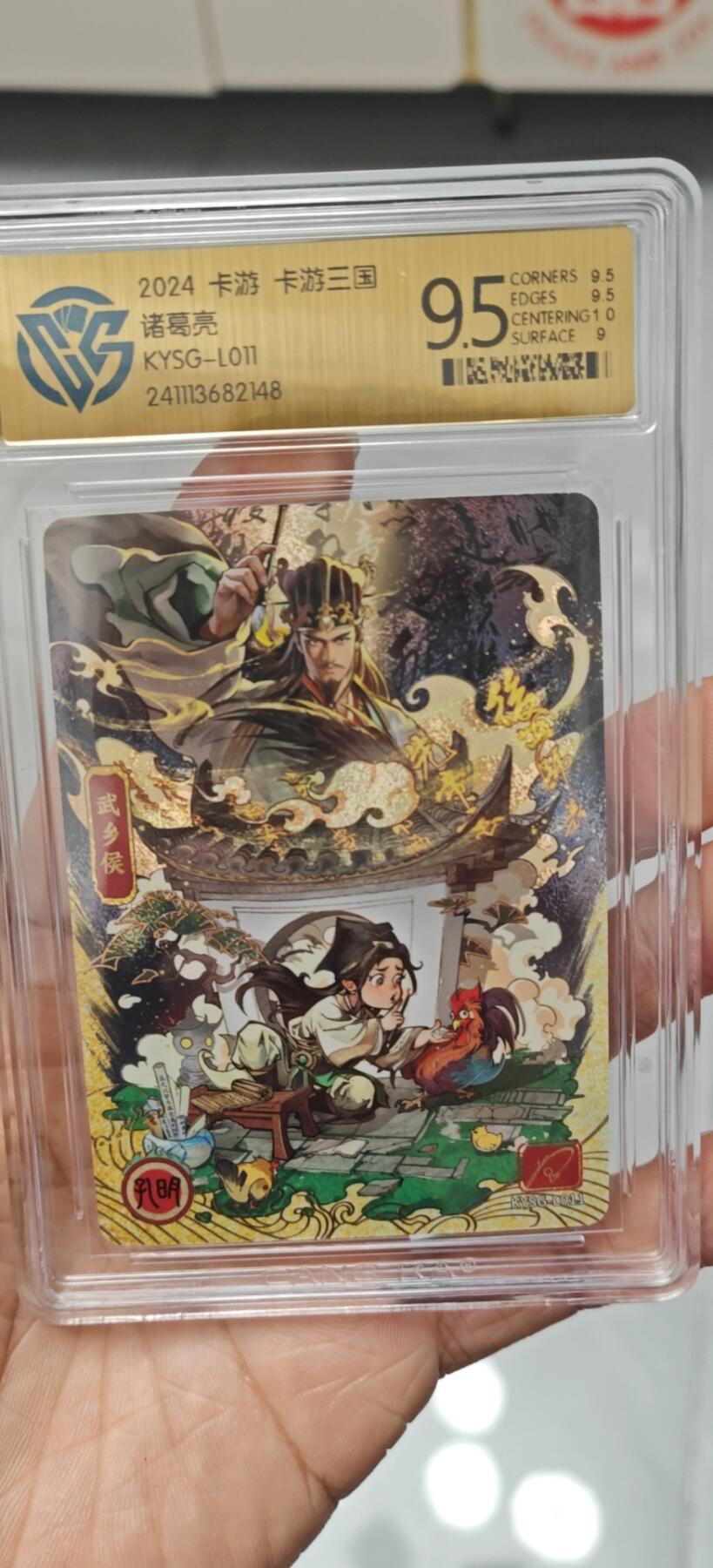 秋原瞳小店4期神魔志（火锅，麻辣烫，爱自由） 卡游三国流年诸葛亮9.5收藏分