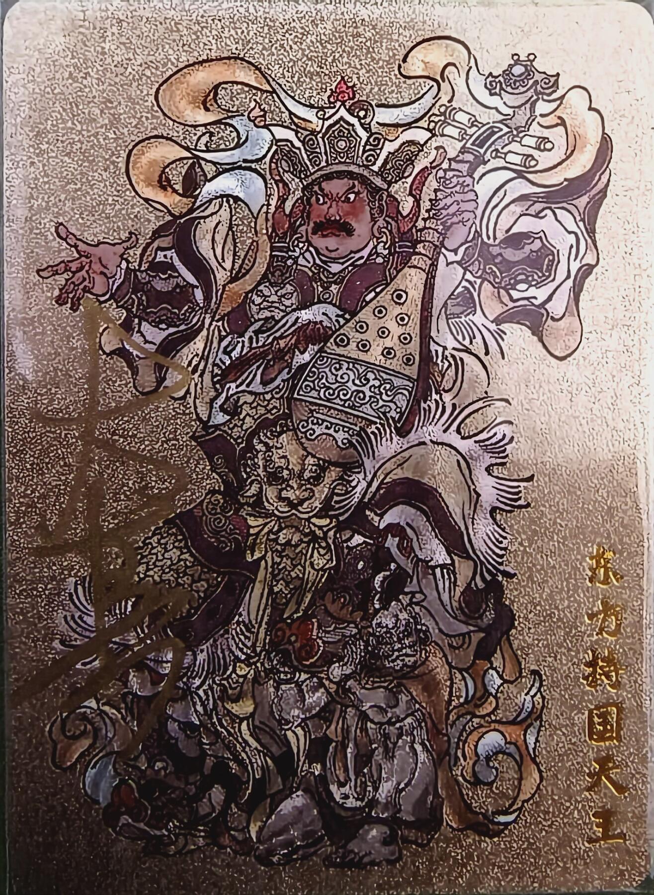 阳大大卡牌超级大甩拍第29期（固定周五晚上八点截拍，持续收拍品，进群福利早知道） 【亲签卡】超吉梦  四大天王 持国天王 大真签