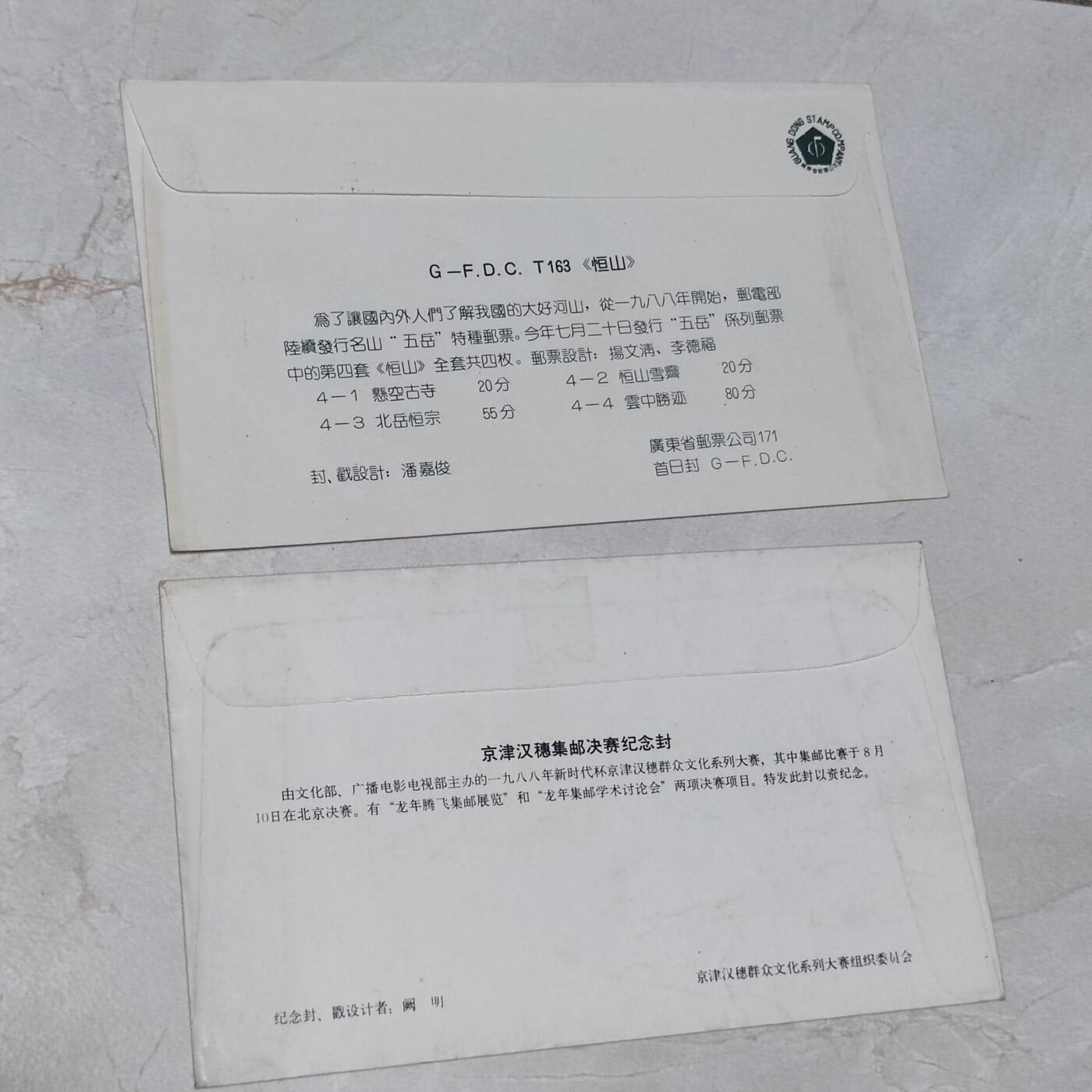 PCAI钱币7-106首日封专场 邮展 恒山