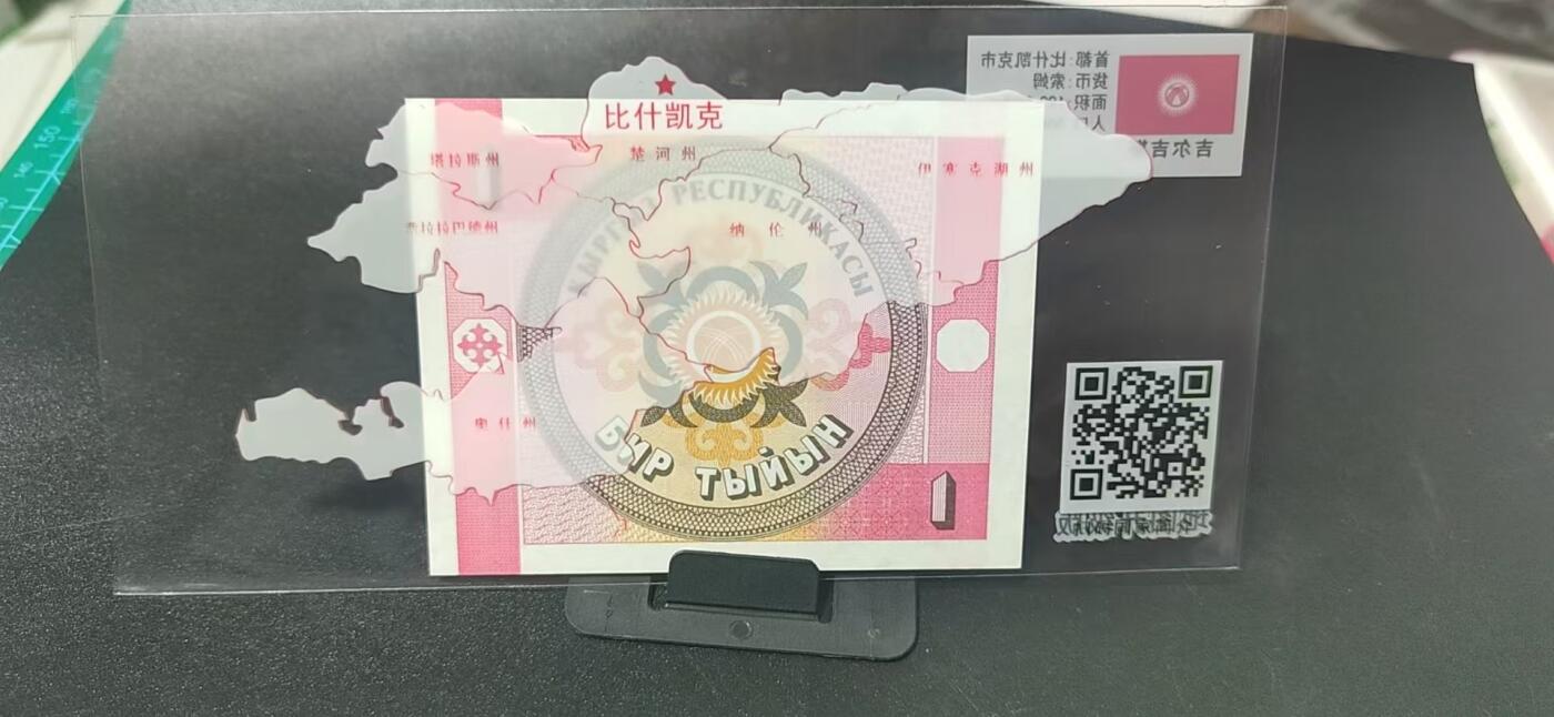 外币拍场，国旗  地图升级版！ 吉尔吉斯斯坦   索姆   一张，地图升级版，护币袋上有国家地图和国家简介、国旗等！扫护币袋上二维码，可详细了解国家简介！