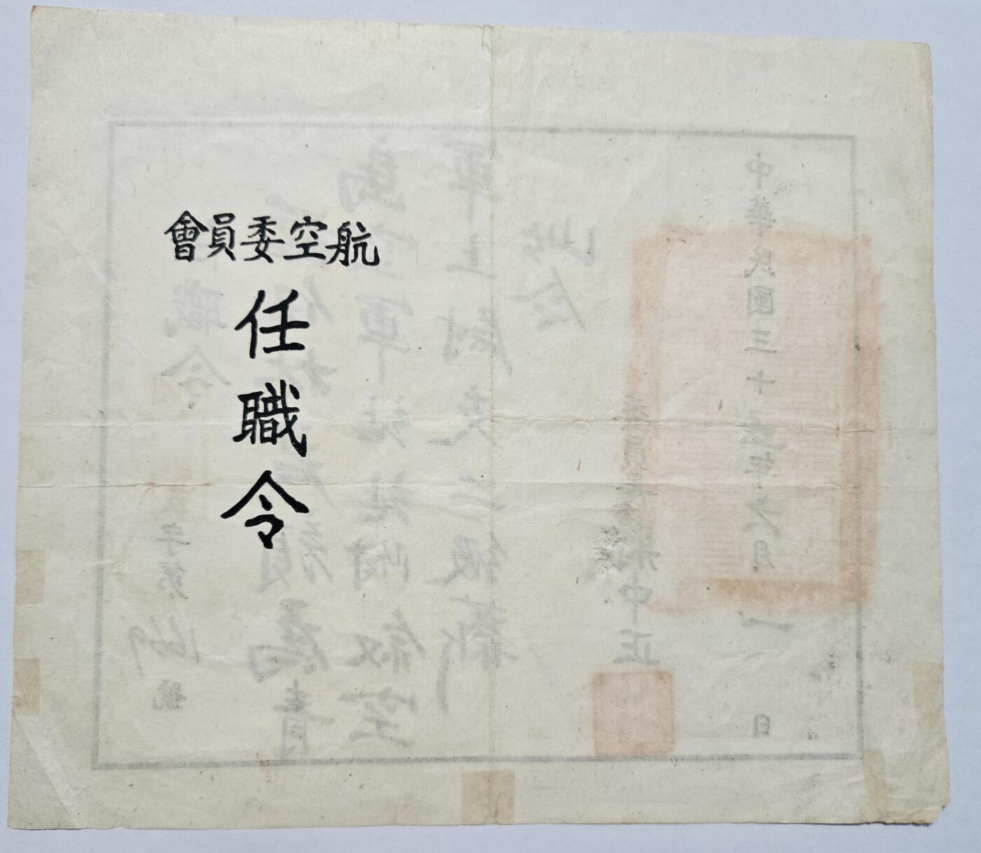 韵星假日精品2024冬季军品类拍卖会-- Rimey Holidays Boutique 2024 Winter Militaria Sale 林君颜少将青岛航空站附任职令，林徽因堂叔、林觉民胞弟