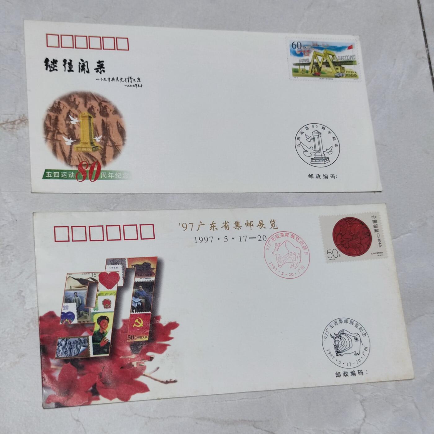 PCAI钱币7-106首日封专场 97邮展 五四运动