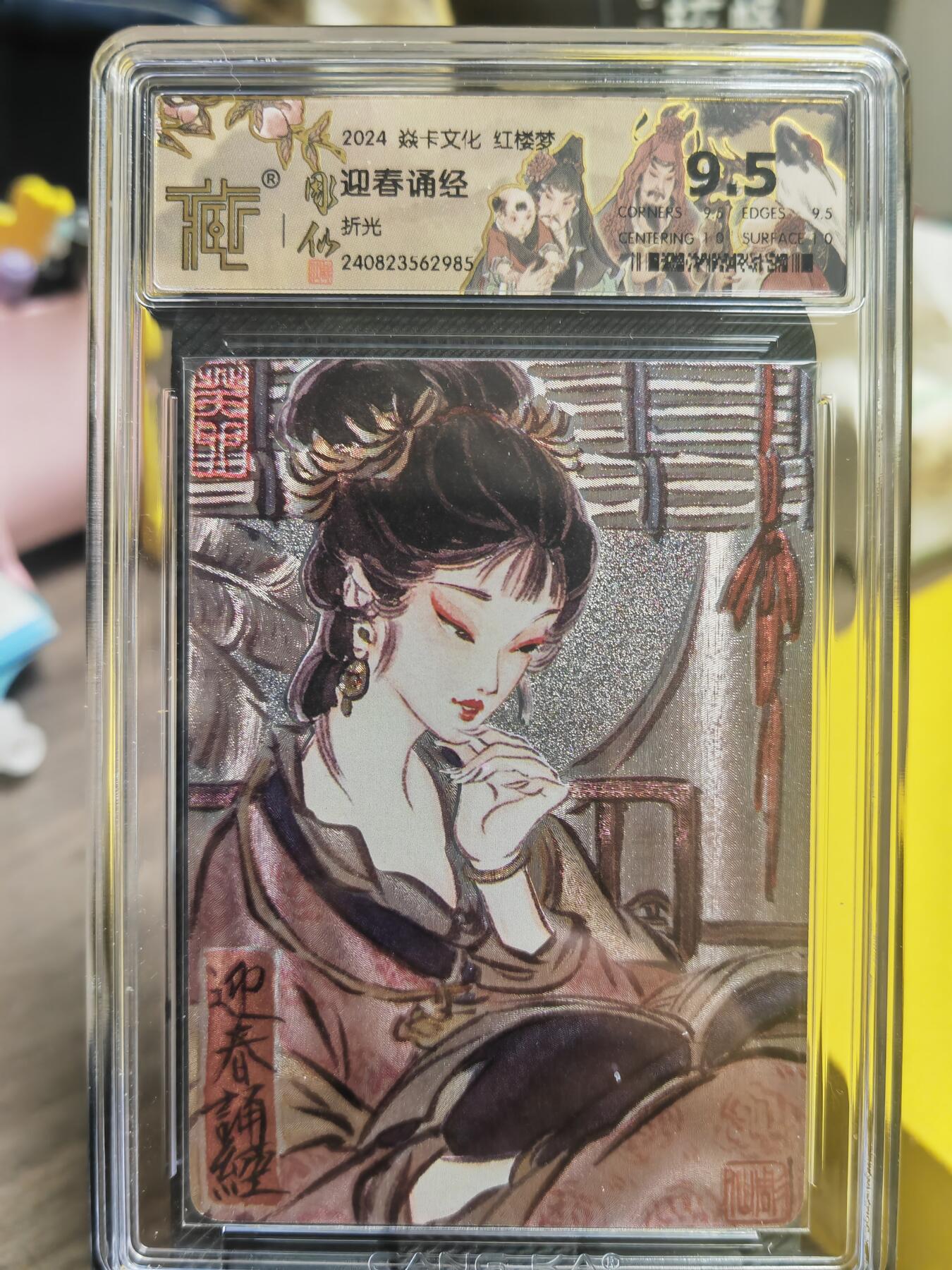阳大大卡牌超级大甩拍第29期（固定周五晚上八点截拍，持续收拍品，进群福利早知道） 彫仙红楼 金陵十二钗 迎春诵经 极限9.5分稀缺