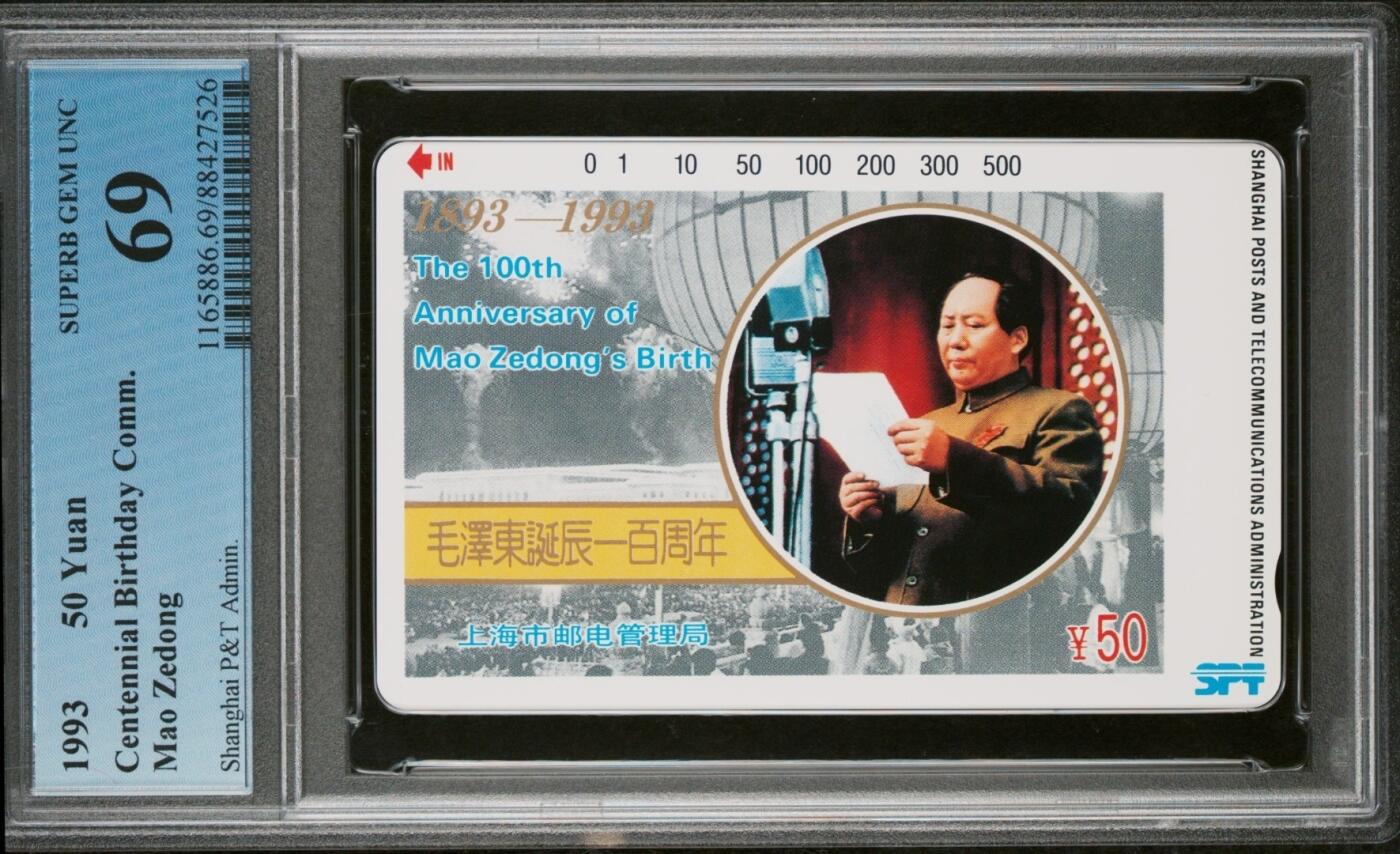 PC地方卡之夜-【琪哥网】PCGS评级磁卡专场(十） 【PCGS69】上海毛泽东