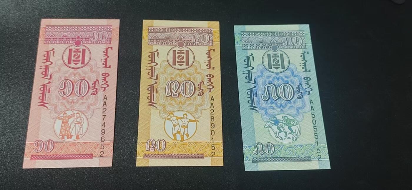 外币拍场，国旗  地图升级版！ 蒙古小面值货币3张    图格里克