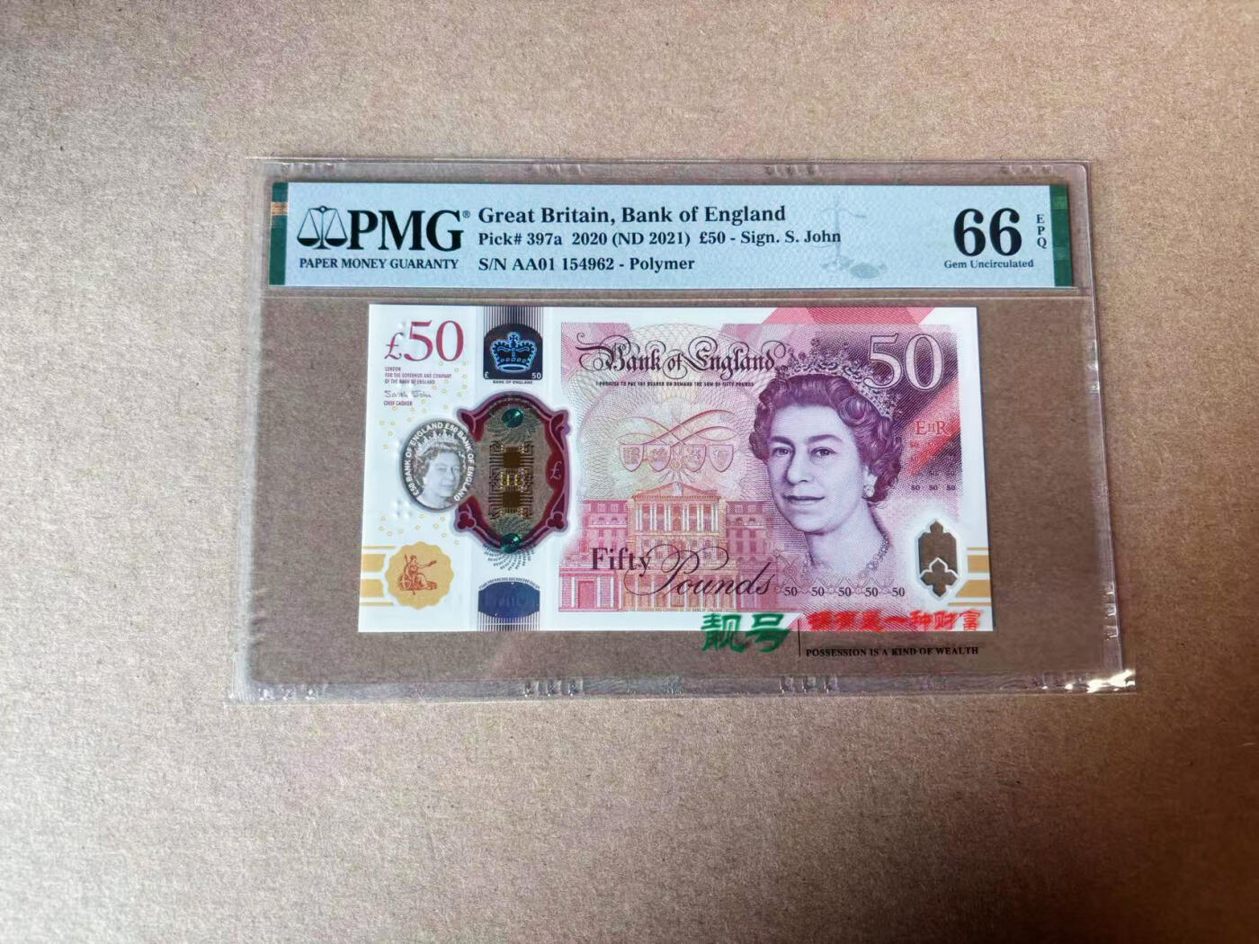 【Blue Auction】✨世界纸币精拍第591期【精】 【AA01首发冠】英国 2021年50镑 PMG66EPQ