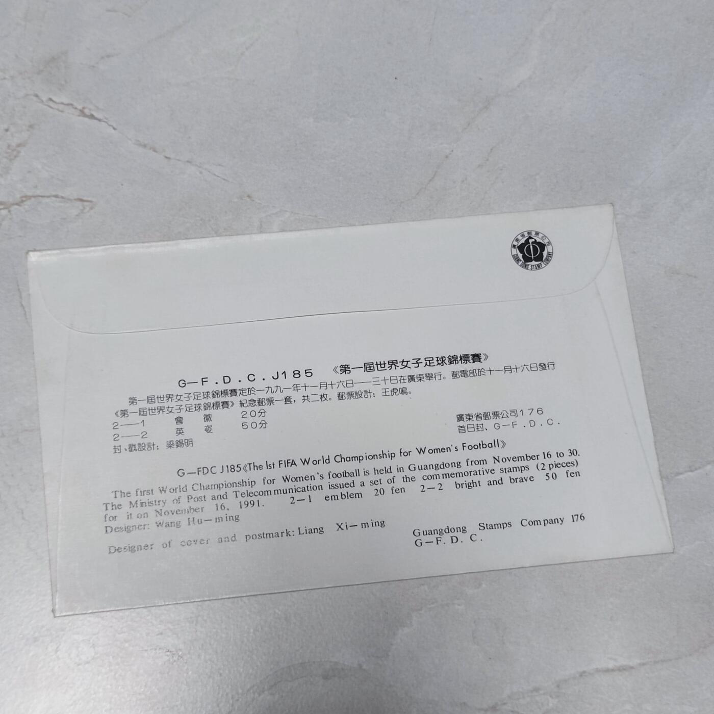 PCAI钱币7-106首日封专场 1991女子足球