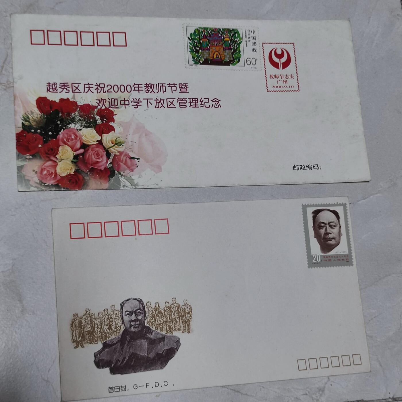 PCAI钱币7-106首日封专场 教师节 陈毅