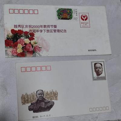 PCAI钱币7-106首日封专场 - 教师节 陈毅