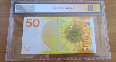 【币将精彩】纸币杂项拍卖（2026-4-27） 荷兰向日葵50盾纸币信泰评级★非全新★