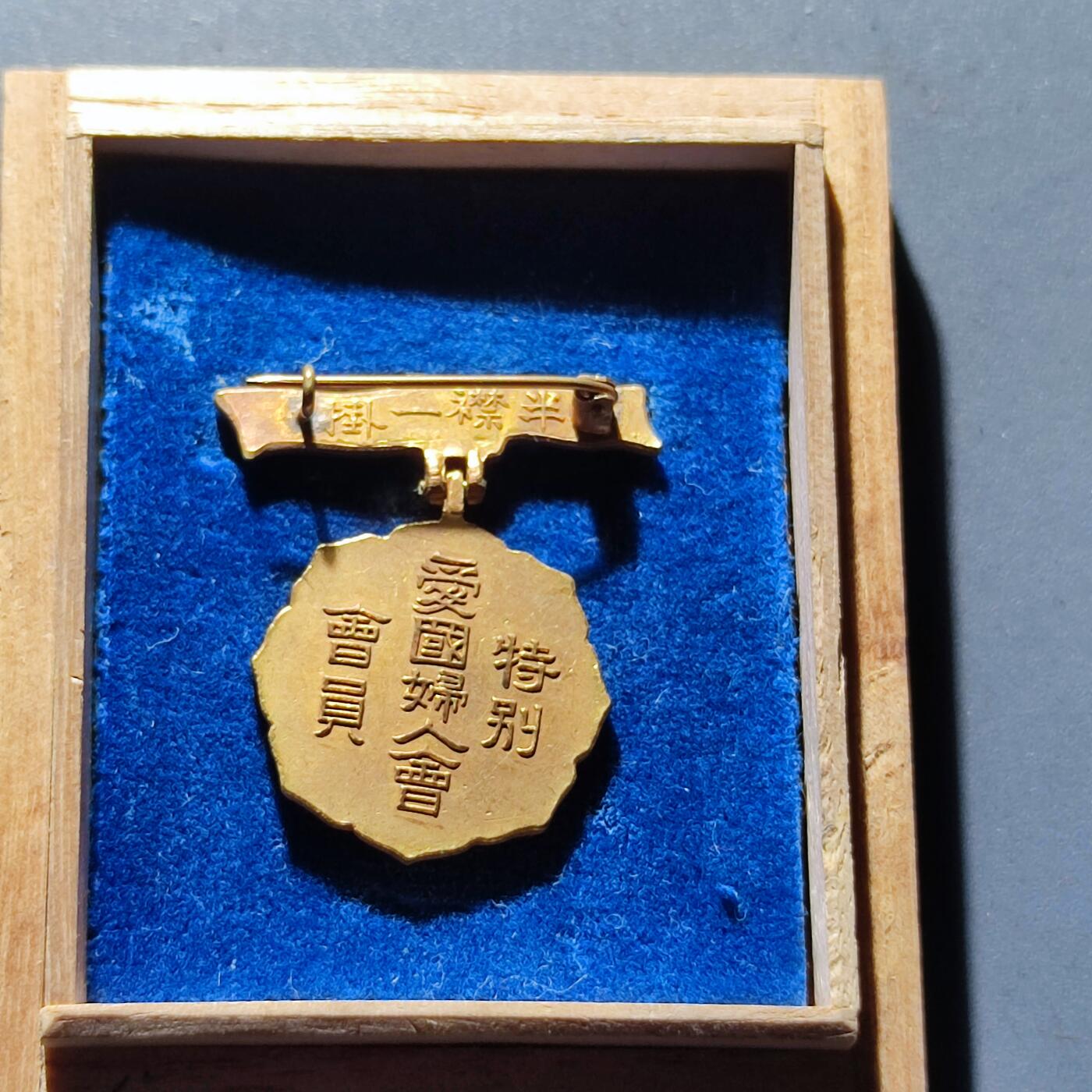 PCAI钱币6-104钱币杂章专场 特别会员章