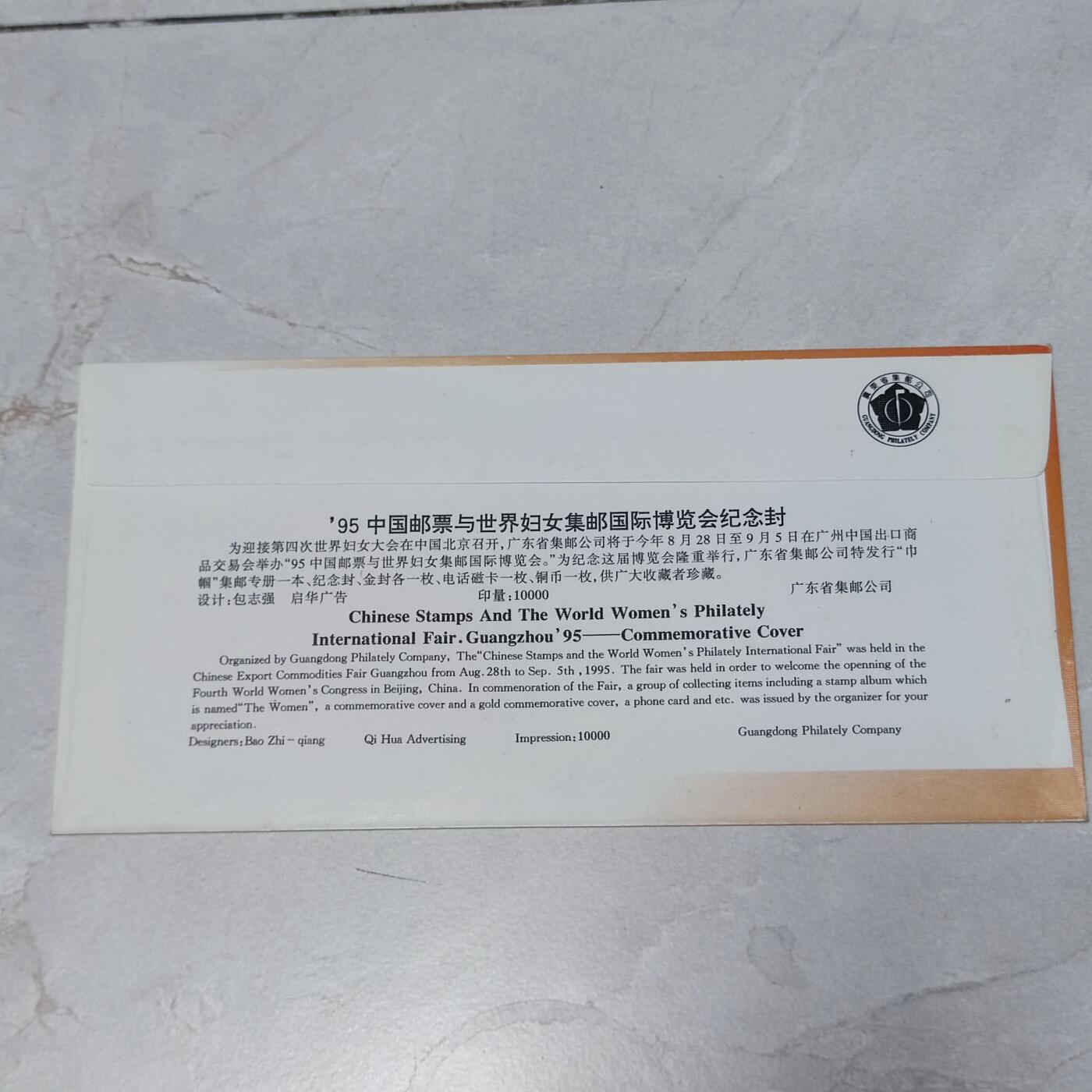 PCAI钱币7-106首日封专场 95邮政博览会