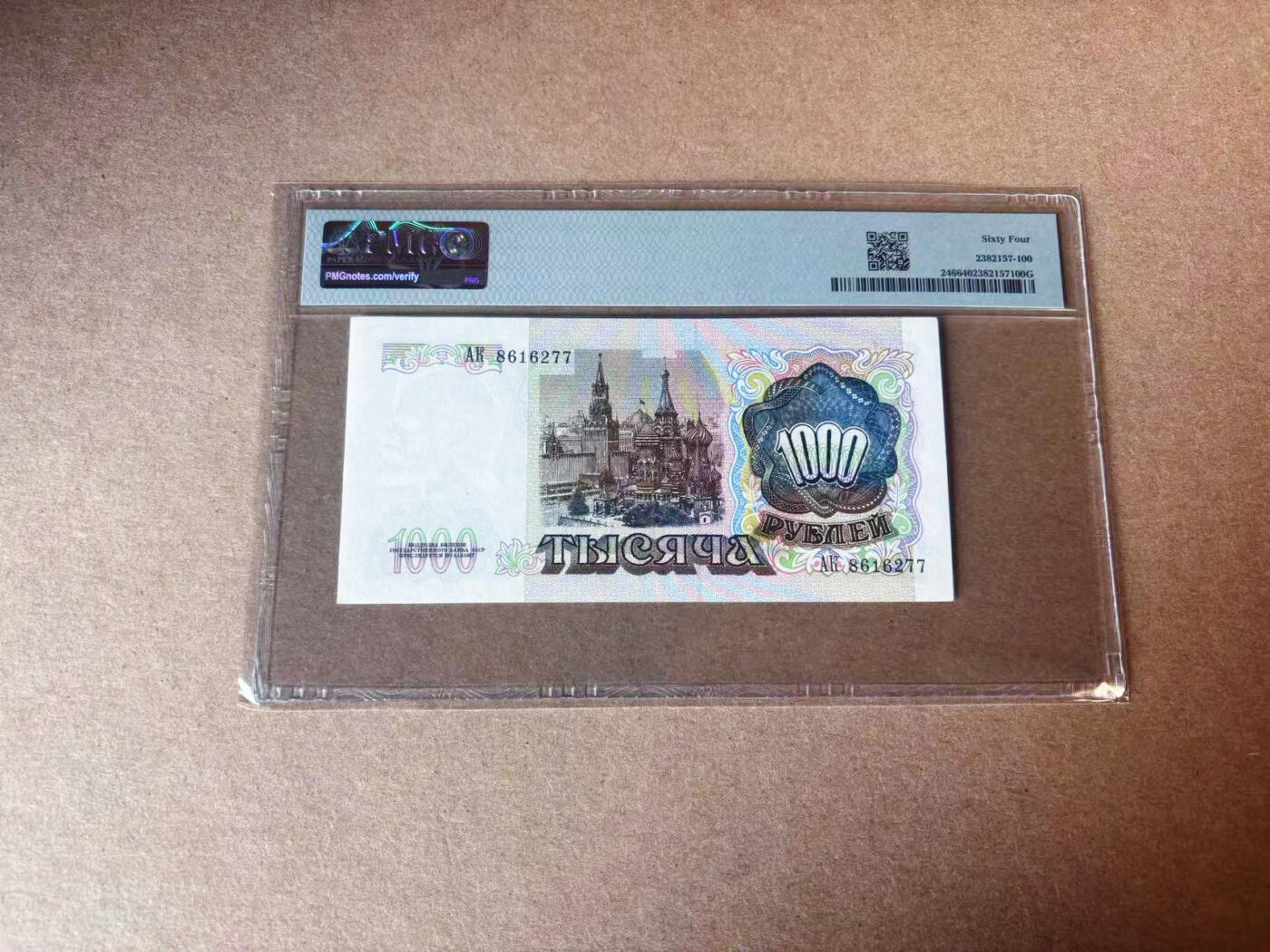 【Blue Auction】✨世界纸币精拍第591期【精】 苏联 1991年1000卢布 PMG64 列宁