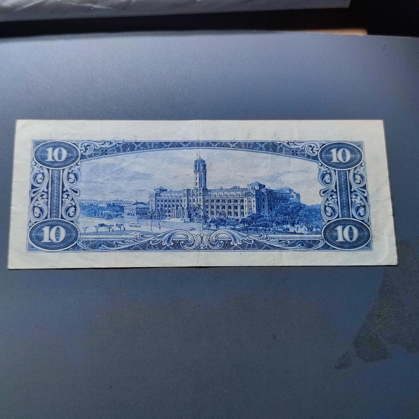 PCAI钱币6-105钱币邮票专场 中国台湾省1960年拾圆