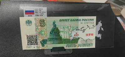 外币拍场，国旗  地图升级版！ - 俄罗斯   卢布  一张，地图升级版，护币袋上有国家地图和国家简介、国旗等！扫护币袋上二维码，可详细了解国家简介！
