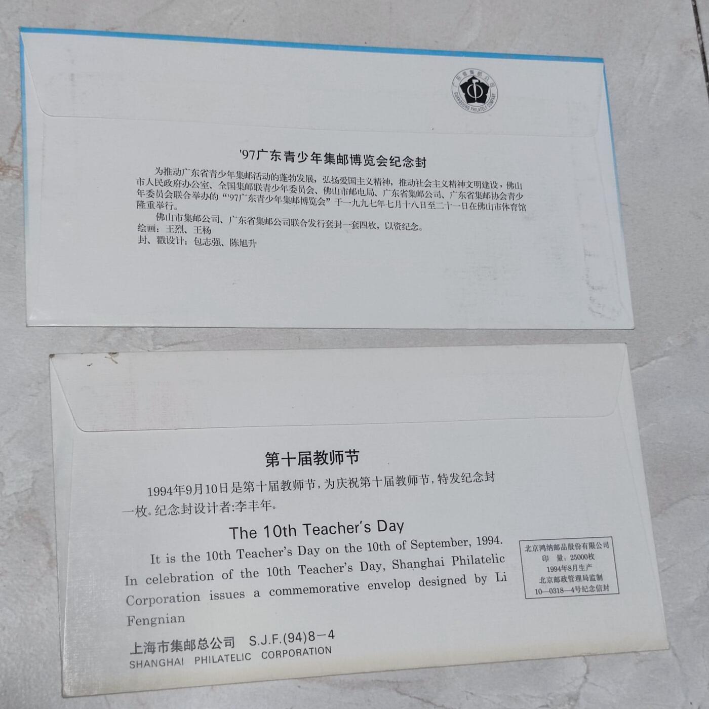 PCAI钱币7-106首日封专场 教师节 邮展