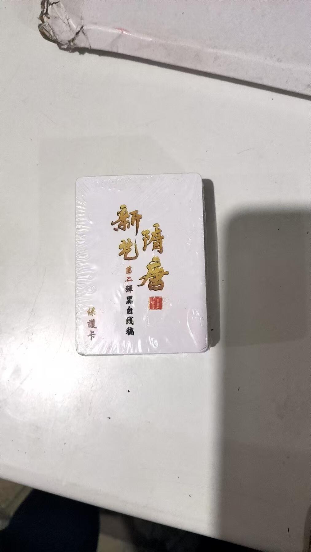阳大大卡牌超级大甩拍第29期（固定周五晚上八点截拍，持续收拍品，进群福利早知道） 【套卡】百里 新艺隋唐二弹 黑白线稿一套