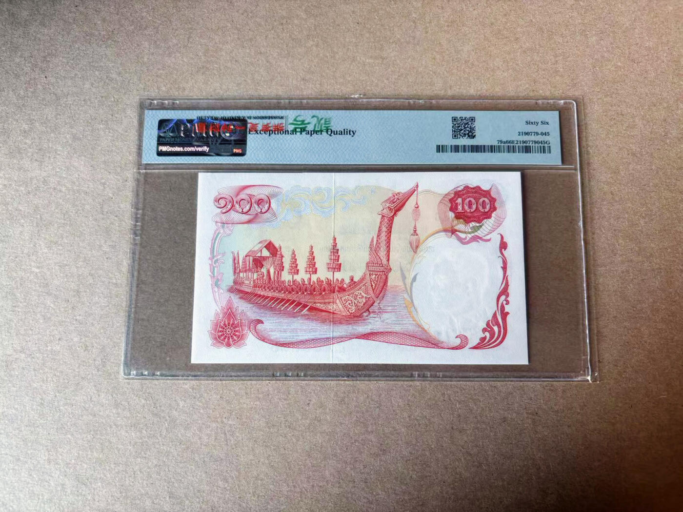 【Blue Auction】✨世界纸币精拍第591期【精】 泰国 1968年100铢 天鹅船 PMG66EPQ 