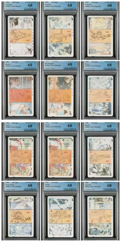 【琪哥网】评级磁卡综合场(三十） - 【PCGS68】广州红楼梦