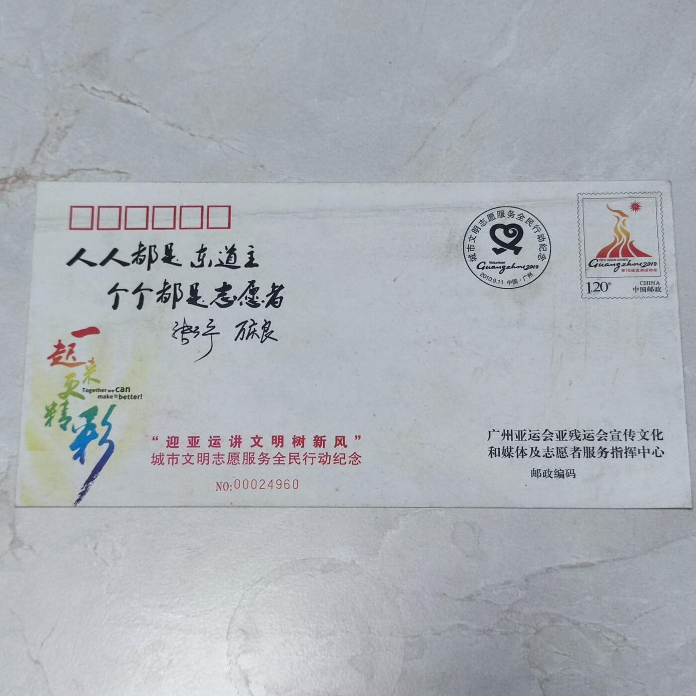 PCAI钱币7-106首日封专场 亚运志愿者