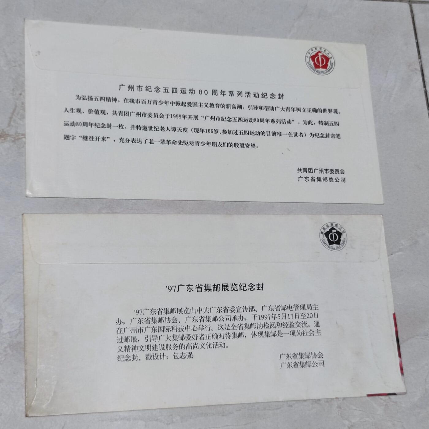 PCAI钱币7-106首日封专场 97邮展 五四运动