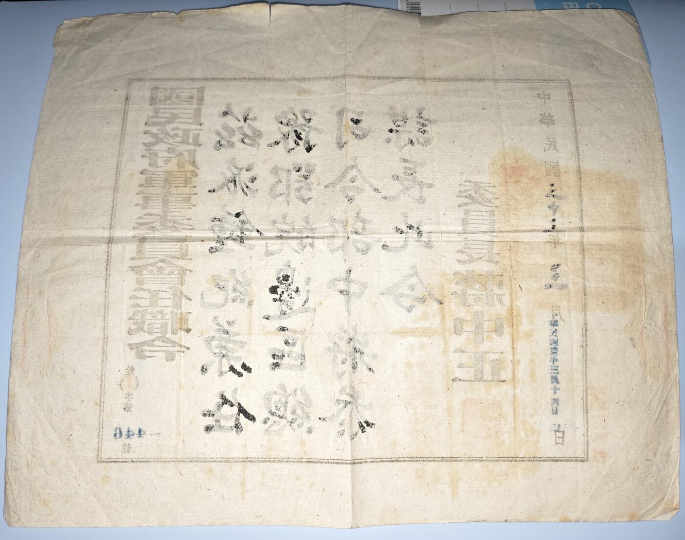 韵星假日精品2024冬季军品类拍卖会-- Rimey Holidays Boutique 2024 Winter Militaria Sale 1944年钟纪中将豫鄂皖边区中将参谋长任职令