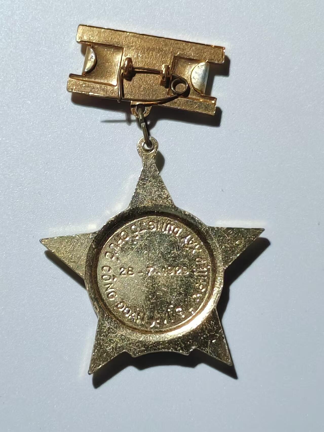 韵星假日精品2024冬季军品类拍卖会-- Rimey Holidays Boutique 2024 Winter Militaria Sale 越南社会主义共和国工业、教育和科技部门积极发展奖章
