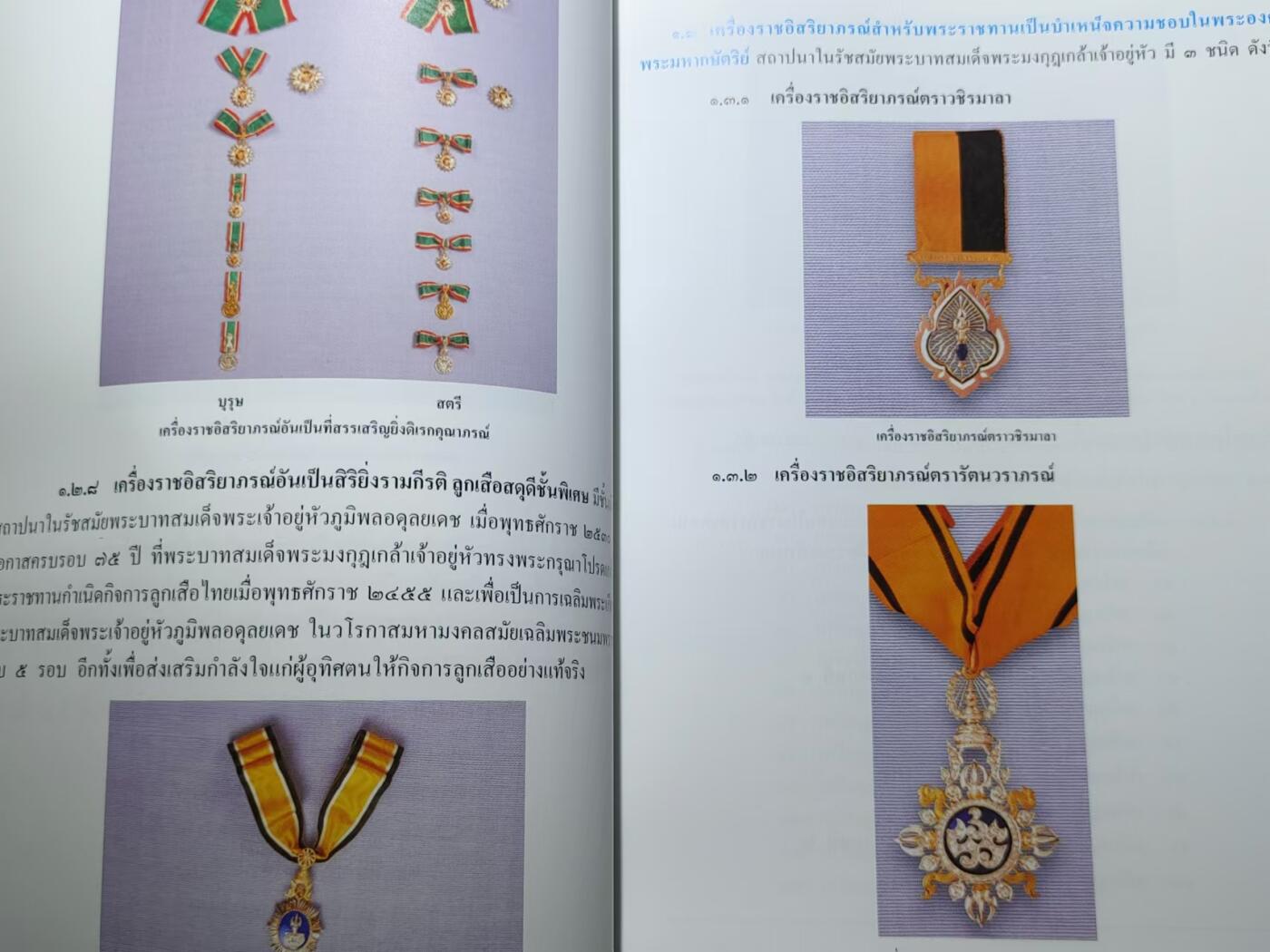 韵星假日精品2024冬季军品类拍卖会-- Rimey Holidays Boutique 2024 Winter Militaria Sale 泰王国官方勋章图鉴及佩戴指导一本