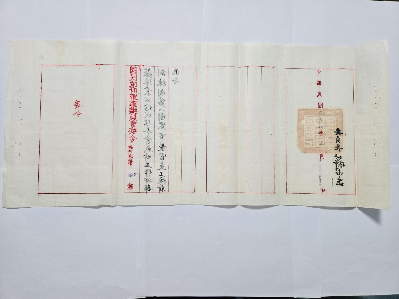 韵星假日精品2024冬季军品类拍卖会-- Rimey Holidays Boutique 2024 Winter Militaria Sale 1940年袁公信少将军委会派令一份
