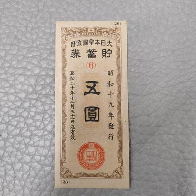 猩哥外币小铺➨【纸币专场】 - 五圆券