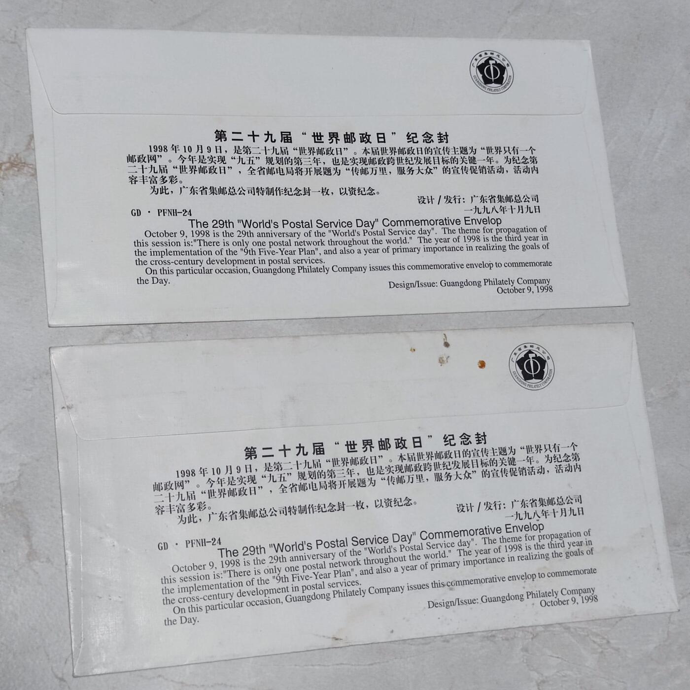PCAI钱币7-106首日封专场 邮政纪念日
