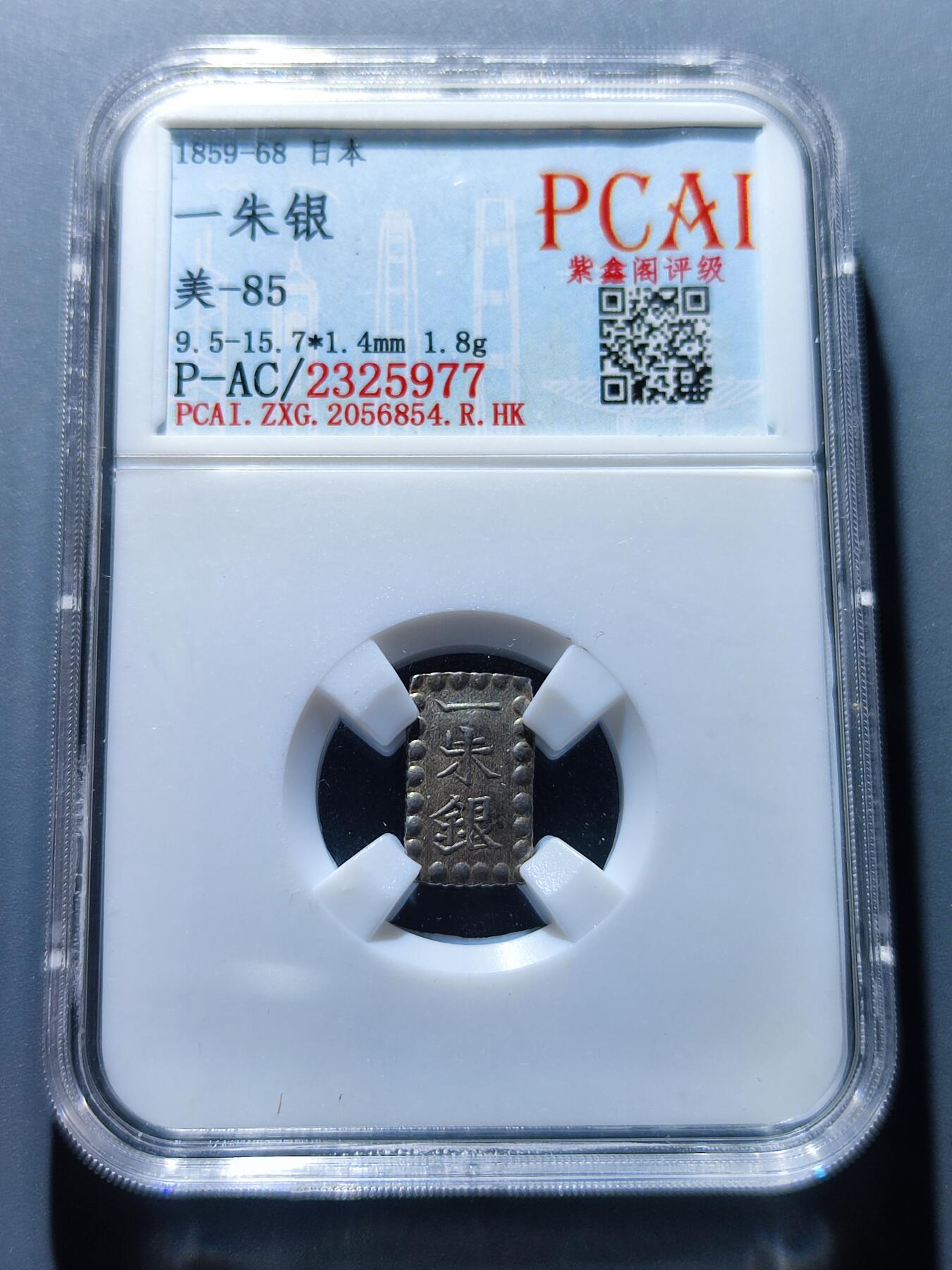 PCAI钱币5-103钱币杂章专场 日本一朱银银币