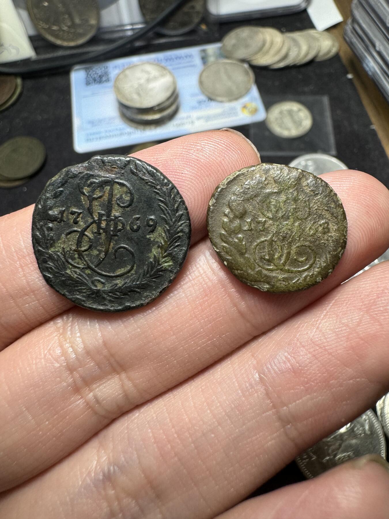 南宋泉阁俄币 外币 国币 专场第二期 沙俄 叶卡捷琳娜二世 1769年1/2戈比 1768年1/4戈比一对 EM厂 通货