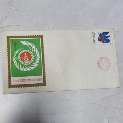 PCAI钱币7-106首日封专场 - 1987广州首次有奖邮储纪念