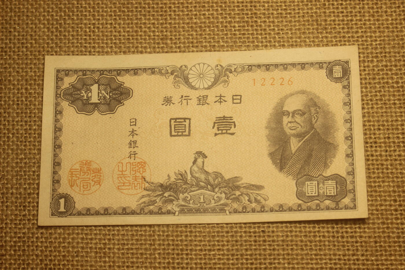 2024.12.10日德主题小拍卖 日本银行券，一元，1946版，年代久远纸张略有痕迹